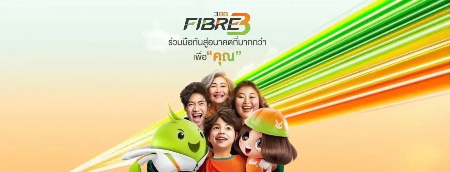 เน็ตบ้าน 3BB ในจังหวัดฉะเชิงเทรา